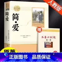 简爱[人教版] [正版]儒林外史和简爱原著无删减人教版格列佛游记我是猫契诃夫短篇小说选九年级下册课外阅读书籍必读名著书人