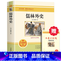 儒林外史 [正版]儒林外史和简爱原著无删减人教版格列佛游记我是猫契诃夫短篇小说选九年级下册课外阅读书籍必读名著书人民教育