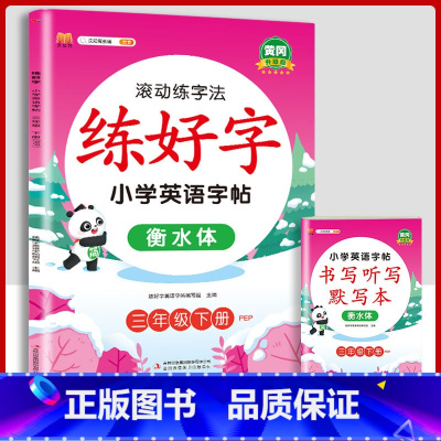 英语写好字 三年级下 [正版]三年级下册字帖规范练字帖每日一练同步人教版语文生字练字本描红斗半匠3写字课课练行楷楷书小学