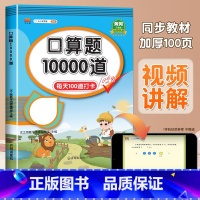 口算题10000道 一年级上 [正版]口算题卡二年级上册口算天天练数学专项训练人教版每天100道10000每日30题一升