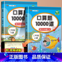 口算题10000道上册+下册 二年级上 [正版]口算题卡二年级上册口算天天练数学专项训练人教版每天100道10000每日