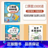 口算题+应用题+思维训练 二年级下 [正版]口算题卡二年级上册口算天天练数学专项训练人教版每天100道10000每日30