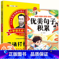 背诵打卡计划+优美句子积累 小学通用 [正版]2023小学生必背古诗文130篇背诵打卡计划艾宾浩斯记忆法小学一年级古诗词