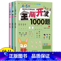 [4册]4-5岁全脑开发1000题 [正版]儿童故事书365夜睡前故事3岁以上注音版婴幼儿早教启蒙两三岁宝宝儿童绘本大班