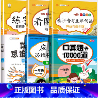 1年级上册推荐 语文数学专项训练全套6本 小学一年级 [正版]2023新版一年级数学思维训练应用题天天练上册下册专项强化