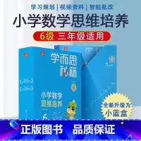 3年级6级★内含20册★500题 小学通用 [正版]秘籍小学数学思维培养一年级二年级三四五六年级全套小蓝盒智能参考书轻课