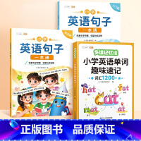 英语句子入门篇+提高篇+速记单字 小学通用 [正版]小学生英语句子训练专项练习一本通优美句子积累押题范文晨读美文单字语法