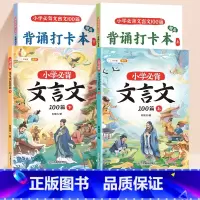 [全4册]小学必背文言文+背诵打卡本 小学通用 [正版]小学生必背文言文100篇上册下册阅读与训练漫画文言文大全完全解读