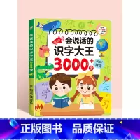 [抖音同款]识字大王3000字 [正版]会说话的识字大王2000字幼儿启蒙儿童点读机早教机早教有声书汉字学前识字3000