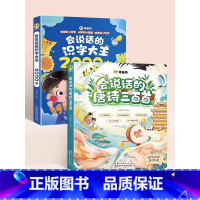 [吟诗作颂]识字大王2000字+会说话的唐诗三百首 [正版]会说话的识字大王2000字幼儿启蒙儿童点读机早教机早教有声书