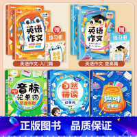 [英语作文全套4册]+[英语记单词3册] 小学通用 [正版]英语作文小学作文示范大全入门提高篇全套三四五六年级晨读美文英