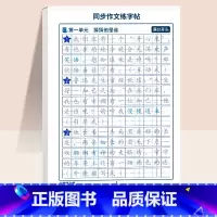 同步作文练字帖 3年级 [正版]同步作文字帖练字小学生三年级四五六年级上册下册语文满分作文素材本方法钢笔硬笔临摹楷书书法