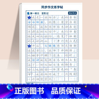 同步作文练字帖 6年级 [正版]同步作文字帖练字小学生三年级四五六年级上册下册语文满分作文素材本方法钢笔硬笔临摹楷书书法