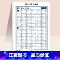 同步作文练字帖 6年级 [正版]同步作文字帖练字小学生三年级四五六年级上册下册语文满分作文素材本方法钢笔硬笔临摹楷书书法
