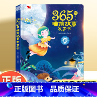 ⭐[]365夜睡前故事有声书 [正版]时光365夜睡前小故事有声书会说话的早教书点读发声1一2岁宝宝幼儿启蒙认知