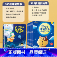 会说话的睡前故事 故事书绘本12册(非点读) [正版]时光365夜睡前小故事有声书会说话的早教书点读发声1一2岁宝宝幼儿