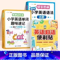 [语法+单字+口语便利贴]语法+趣味记单字+口语便利贴 小学通用 [正版]情景图解法趣味小学英语语法启蒙教科书177个知