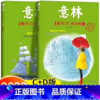 意林 18周年纪念书C/D[全2册] [正版]意林18周年纪念书abcd/A/B/C/D 全4册中高考热点文章青少年励志