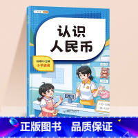 认识人民币 [正版]斗半匠二年级上册数学专项训练表内乘法小学生九九乘除法口诀表练习题一年级三下册认识人民币教具时间钟表单