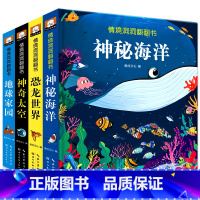 [第二辑] 恐龙+太空+海洋+地球家园[全4册] [正版]立体书儿童3d立体书绘本故事书3–6岁适合2岁宝宝看的书籍婴儿