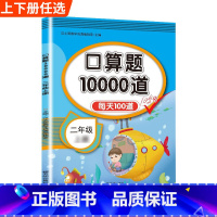 口算题10000道 二年级下 [正版]口算题卡口算天天练二年级上册数学应用题一百100以内加减法每天100道练习簿人教版