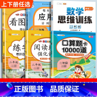 语文数学全套练习(6本) 二年级上 [正版]口算题卡口算天天练二年级上册数学应用题一百100以内加减法每天100道练习簿