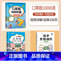 口算题+应用题+思维训练 一年级上 [正版]2023新一年级上册口算天天练口算题卡应用题数学专项训练下册练习册心算速算人