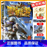 [阳光版26]雪山巨魔 [正版]墨多多谜境冒险全套30册阳光板不可思议事件簿查理里漫画版査理九世书历险记迷之冒险末日浮空