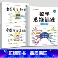 [语数强化]思维导图+素材积累+数学思维训练 小学一年级 [正版]看图写话思维导图素材积累一年级二年级人教版语文专项训练