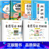 [上册》共6本]看图写话2本+实用套装4本 小学一年级 [正版]看图写话思维导图素材积累一年级二年级人教版语文专项训练小