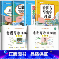 [下册》共6本]看图2本+实用套装4本 小学一年级 [正版]看图写话思维导图素材积累一年级二年级人教版语文专项训练小学生