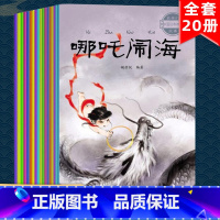 精装版[中国经典神话故事] [正版]中华上下五千年全10册注音版原著三四五六年级中小学生彩绘本青少年5000历史书籍大全