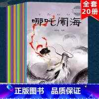 精装版[中国经典神话故事] [正版]中华上下五千年全10册注音版原著三四五六年级中小学生彩绘本青少年5000历史书籍大全