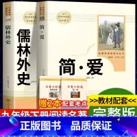 儒林外史+简爱[人教版] [正版]儒林外史和简爱原著无删减人教版格列佛游记我是猫契诃夫短篇小说选九年级下册课外阅读书籍必
