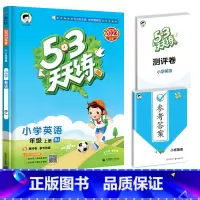 英语(北京版) 二年级下 [正版]北京53天天练二年级上册一年级三四五六年级同步训练语文数学英语全套试卷测试卷小学北京版