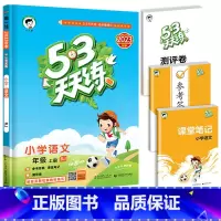 语文(人教版) 二年级上 [正版]北京53天天练二年级上册一年级三四五六年级同步训练语文数学英语全套试卷测试卷小学北京版