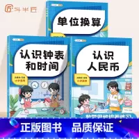 认识人民币+认识钟表和时间+单位换算 小学通用 [正版]认识人民币一年级下册同步练习册数学思维训练1下人教版钟表和时间钱