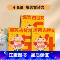 [高年级推荐]爆笑古诗文(4-6册) 小学通用 [正版]抖音同款爆笑小古文哭笑不得趣味学习每一天释译一读就懂小古文观止小