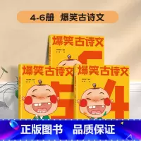 [高年级推荐]爆笑古诗文(4-6册) 小学通用 [正版]抖音同款爆笑小古文哭笑不得趣味学习每一天释译一读就懂小古文观止小