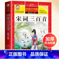 宋词三百首 [正版]儿童故事书365夜睡前故事3岁以上注音版婴幼儿早教启蒙两三岁宝宝儿童绘本大班中班小班幼儿园读物大全课