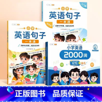 [全3册]英语句子+2000词记忆技巧书 小学通用 [正版]小学生英语句子训练专项练习一本通优美句子积累押题范文晨读美文