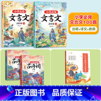 [全5册]必背古诗词+必背文言文+文学常识 小学通用 [正版]小学生必背文言文100篇上册下册阅读与训练漫画文言文大全完