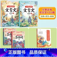 [全5册]必背古诗词+必背文言文+文学常识 小学通用 [正版]小学生必背文言文100篇上册下册阅读与训练漫画文言文大全完