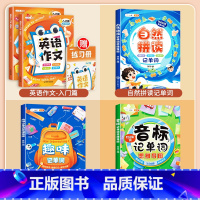 [英语作文入门篇2册]+[英语记单词3册] 小学通用 [正版]英语作文小学作文示范大全入门提高篇全套三四五六年级晨读美文