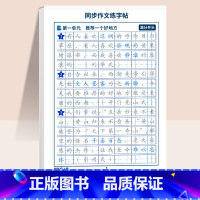 同步作文练字帖 4年级 [正版]同步作文字帖练字小学生三年级四五六年级上册下册语文满分作文素材本方法钢笔硬笔临摹楷书书法