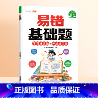 [影片讲解]易错基础题(赠解析册) 小学五年级 [正版]数学应用题计算题专项强化训练一年级二年级三四五六年级上册易错题练