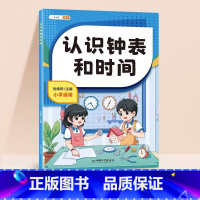 认识钟表和时间 [正版]斗半匠二年级上册数学专项训练表内乘法小学生九九乘除法口诀表练习题一年级三下册认识人民币教具时间钟