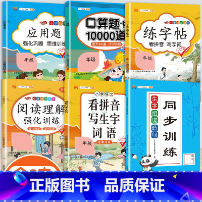 [专项提升]语文数学6本学习套装 二年级下 [正版]2023新版二年级上册语文阅读理解专项强化训练书人教版训练题课外与答
