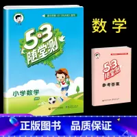 数学(北师大) 四年级下 [正版]2023新版53随堂测一年级二年级三四五六年级下册数学同步训练人教版练习册小学生5+3