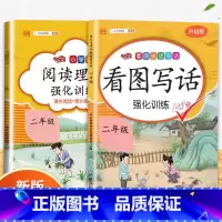 [2本套装]看图写话+阅读理解 二年级上 [正版]二年级上册看图写话专项训练说话语文阅读理解课外强化书人教版小学写作力进